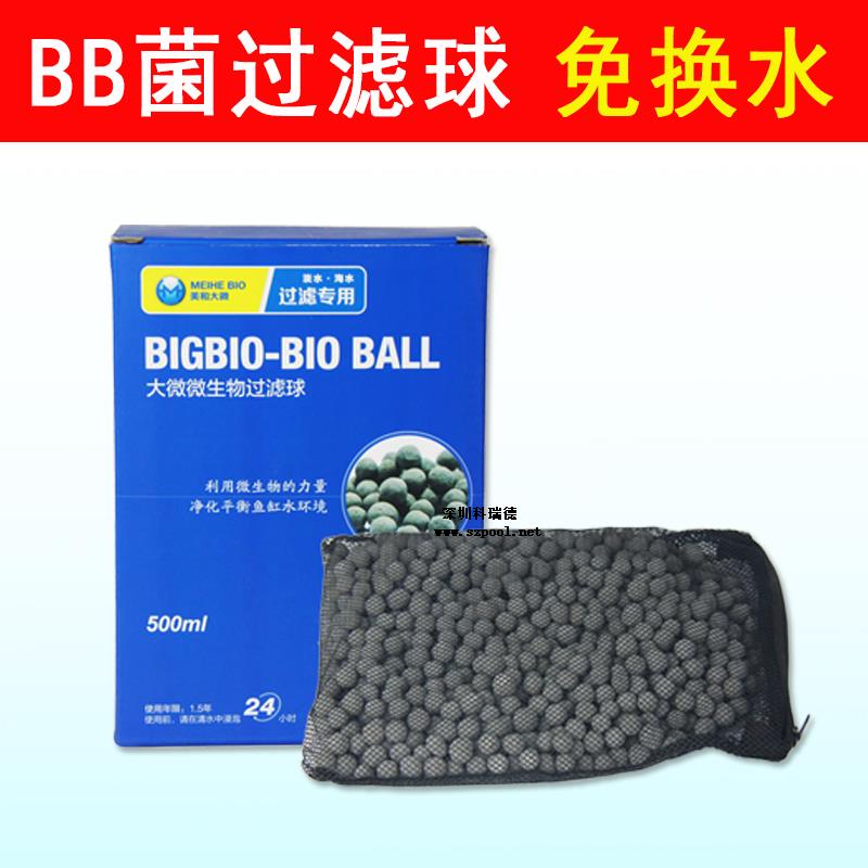 魚池微生物過濾球