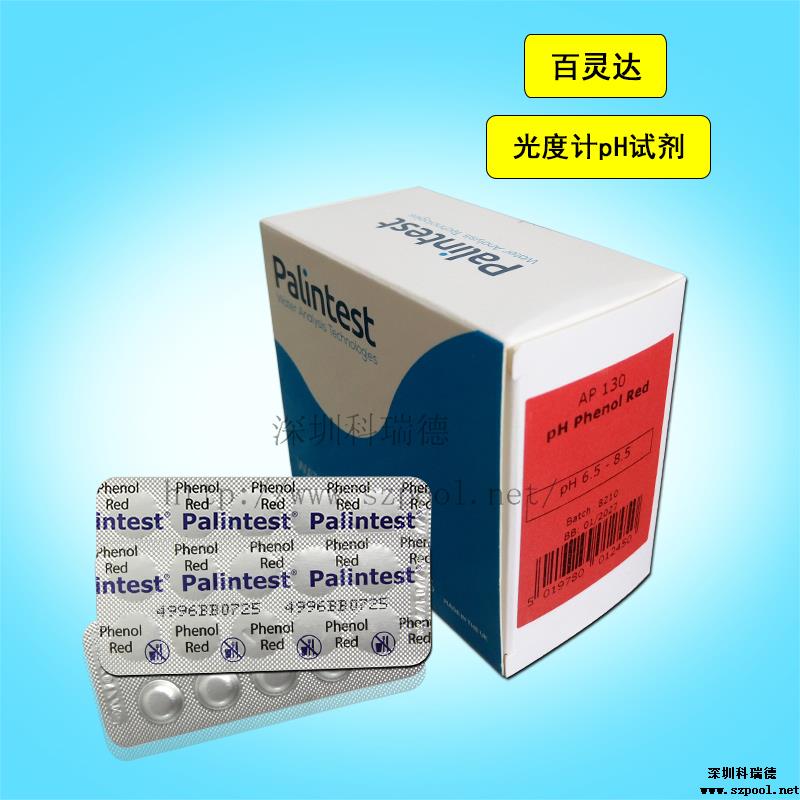 百靈達PH余氯試劑