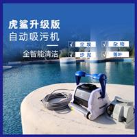升級版虎鯊全自動(dòng)吸污機(jī)